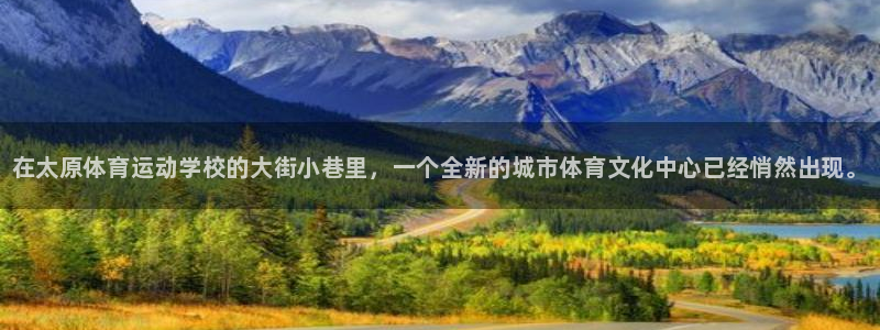 yy易游官方正版app集团E.ON：在太原体育运动学