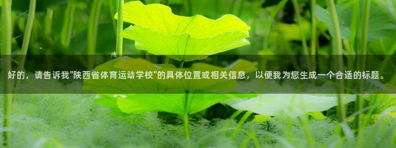 yy易游官网下载平台是正规平台吗安全吗：好的，请告诉我\